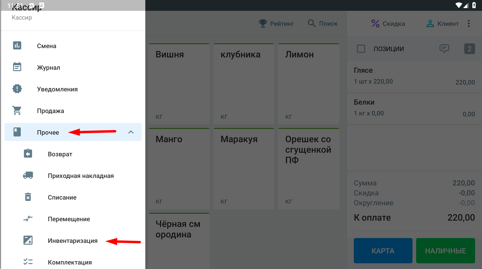 Проведение инвентаризации на планшете - База знаний Мой Кассир