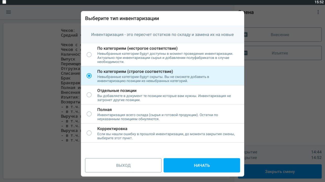 Проведение инвентаризации на планшете - База знаний Мой Кассир